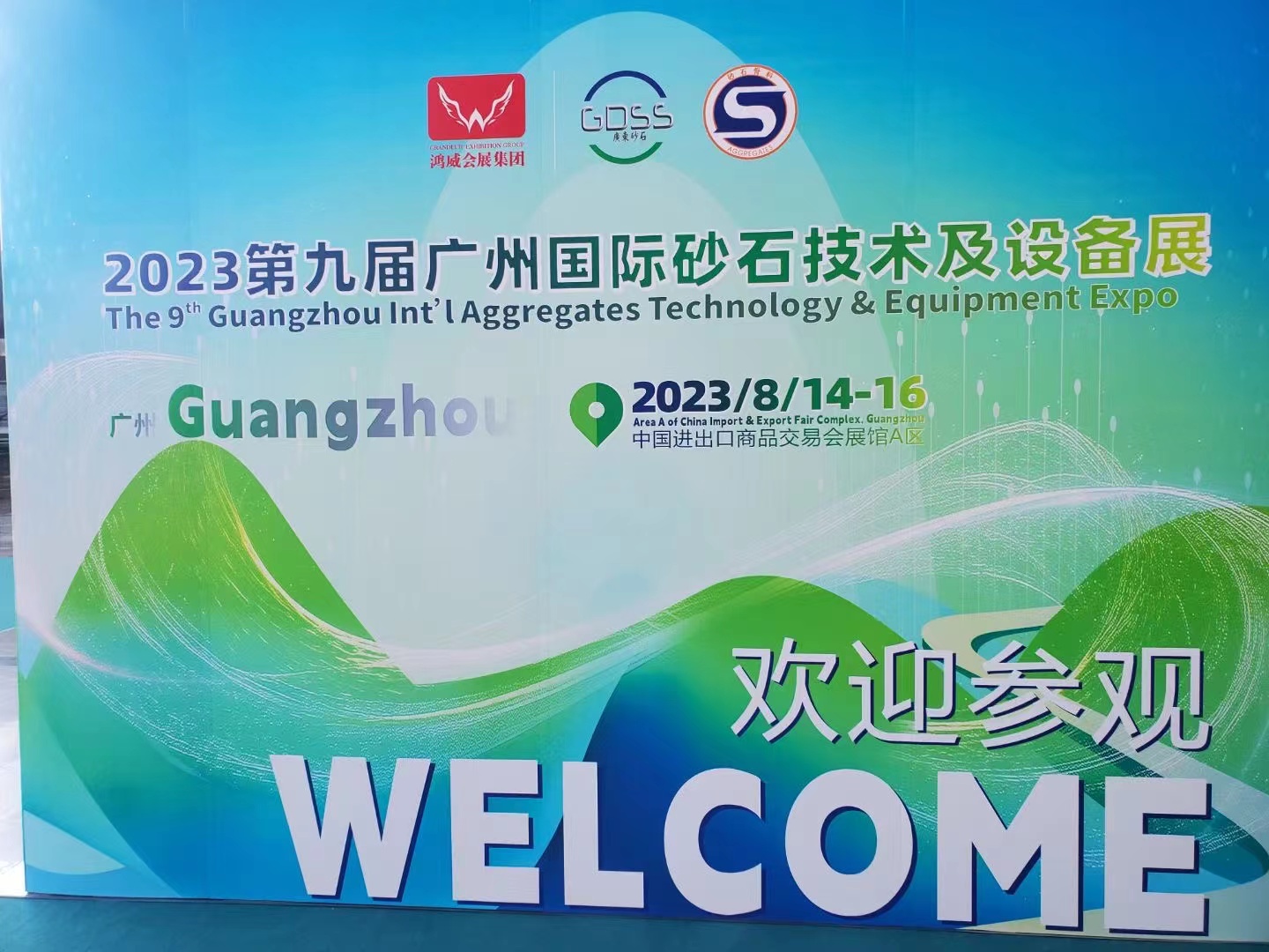 北京美礦航騰科技（洛陽航騰重工科技有限公司）亮相第九屆廣州國際砂石技術與設備展